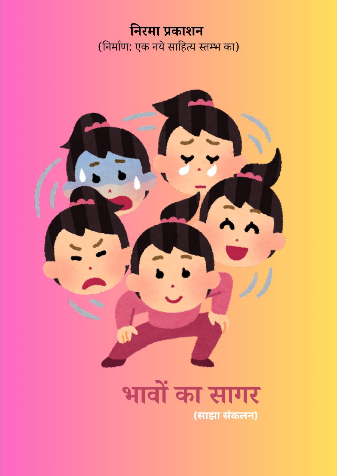 Bhawo Ka sagar