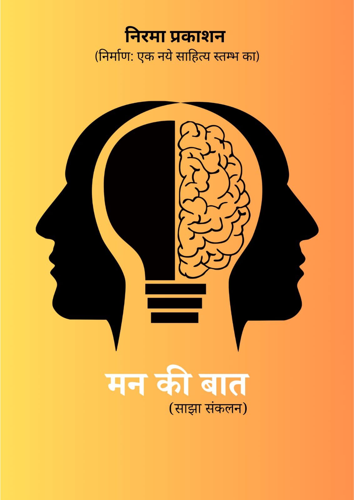Mann Ki Baat