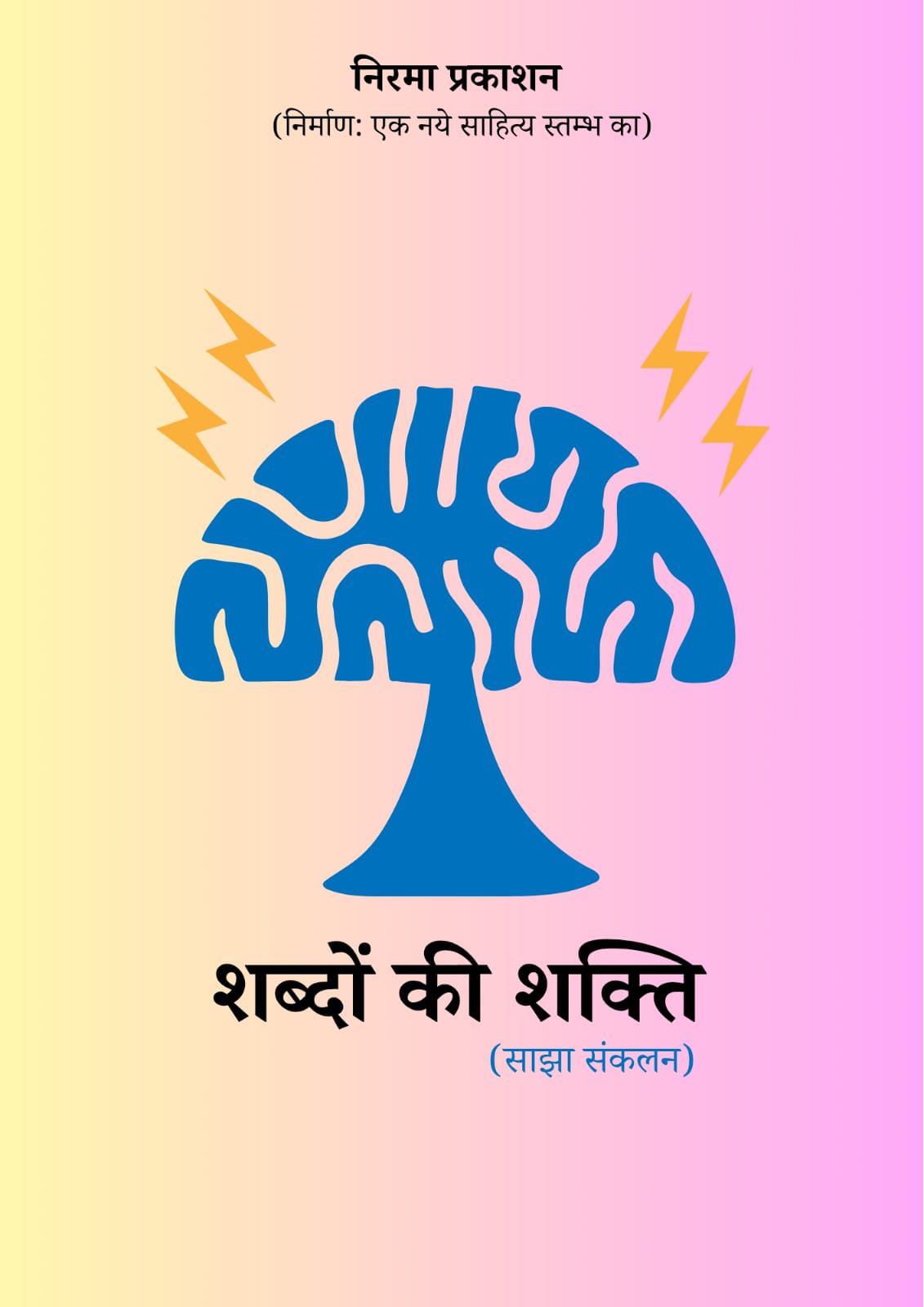 Shabdo ki Shakti