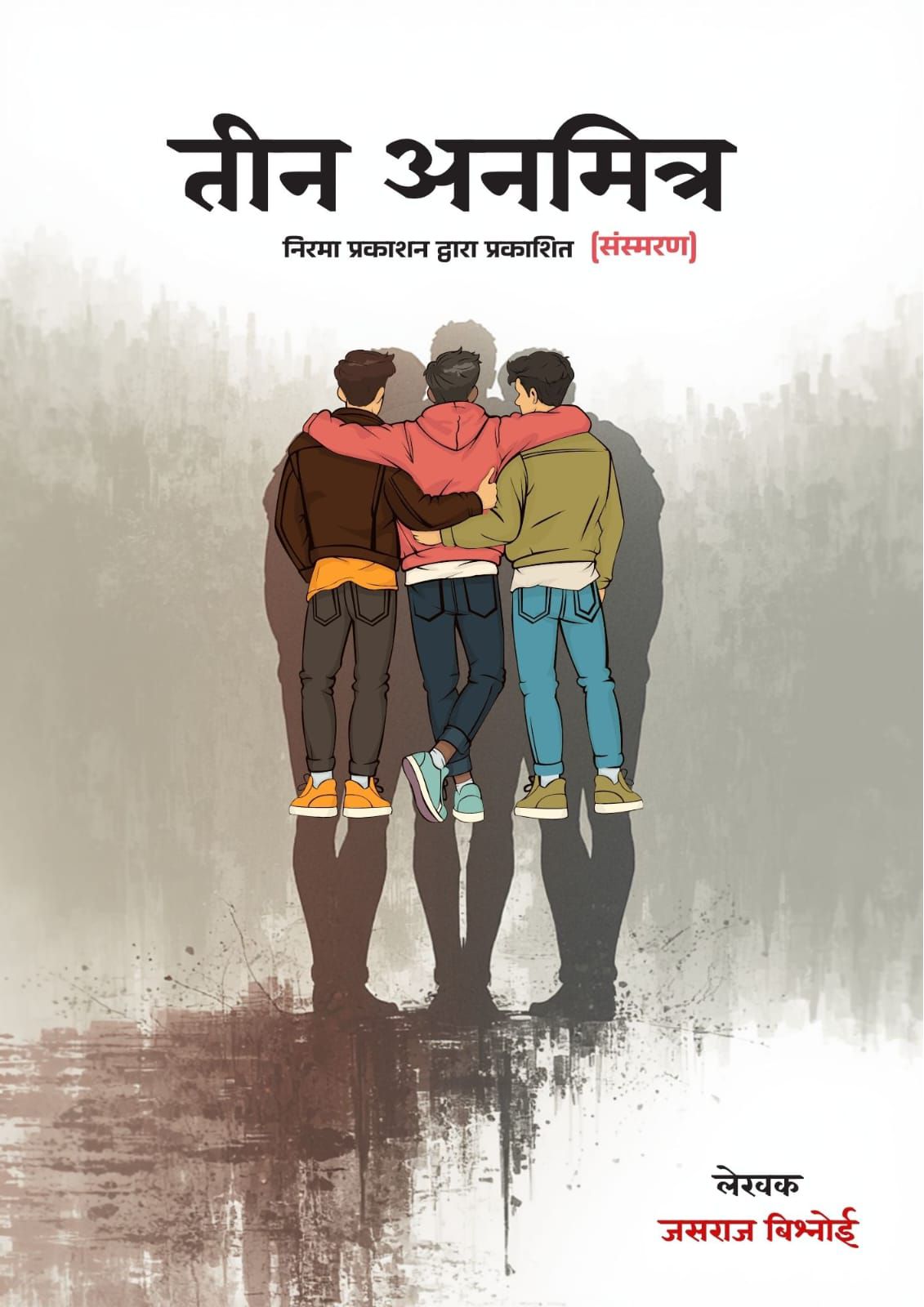 Teen Unmitra